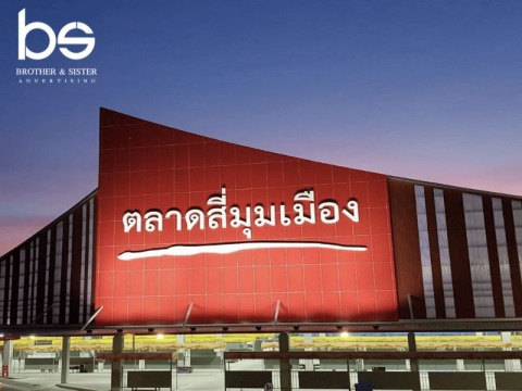 งานป้ายติดอาคาร