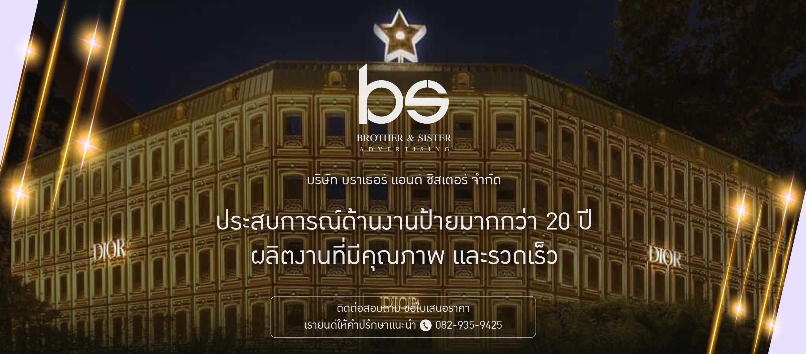 ผลิตและให้บริการด้านงานป้ายโฆษณา ทำป้าย ครบวงจรทุกรูปแบบ