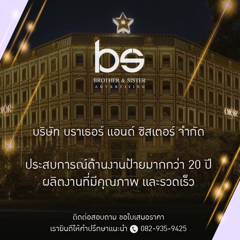 M80036727-01-ผลิตและให้บริการด้านงานป้ายโฆษณา-ทำป้าย-ครบวงจรทุกรูปแบบ