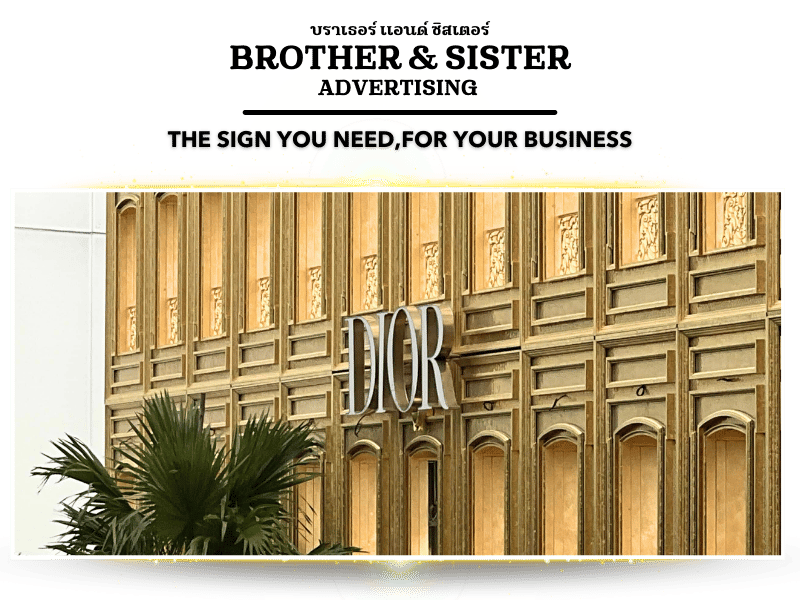 รับทำป้ายทุกชนิดครบวงจร